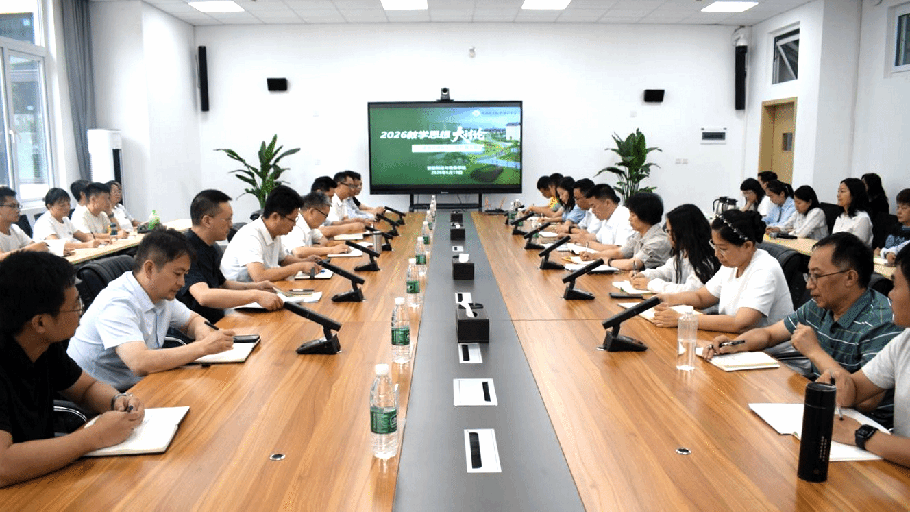 建强师资队伍，提升育人能力——智造学院召开教育教学思想大讨论专题研讨会