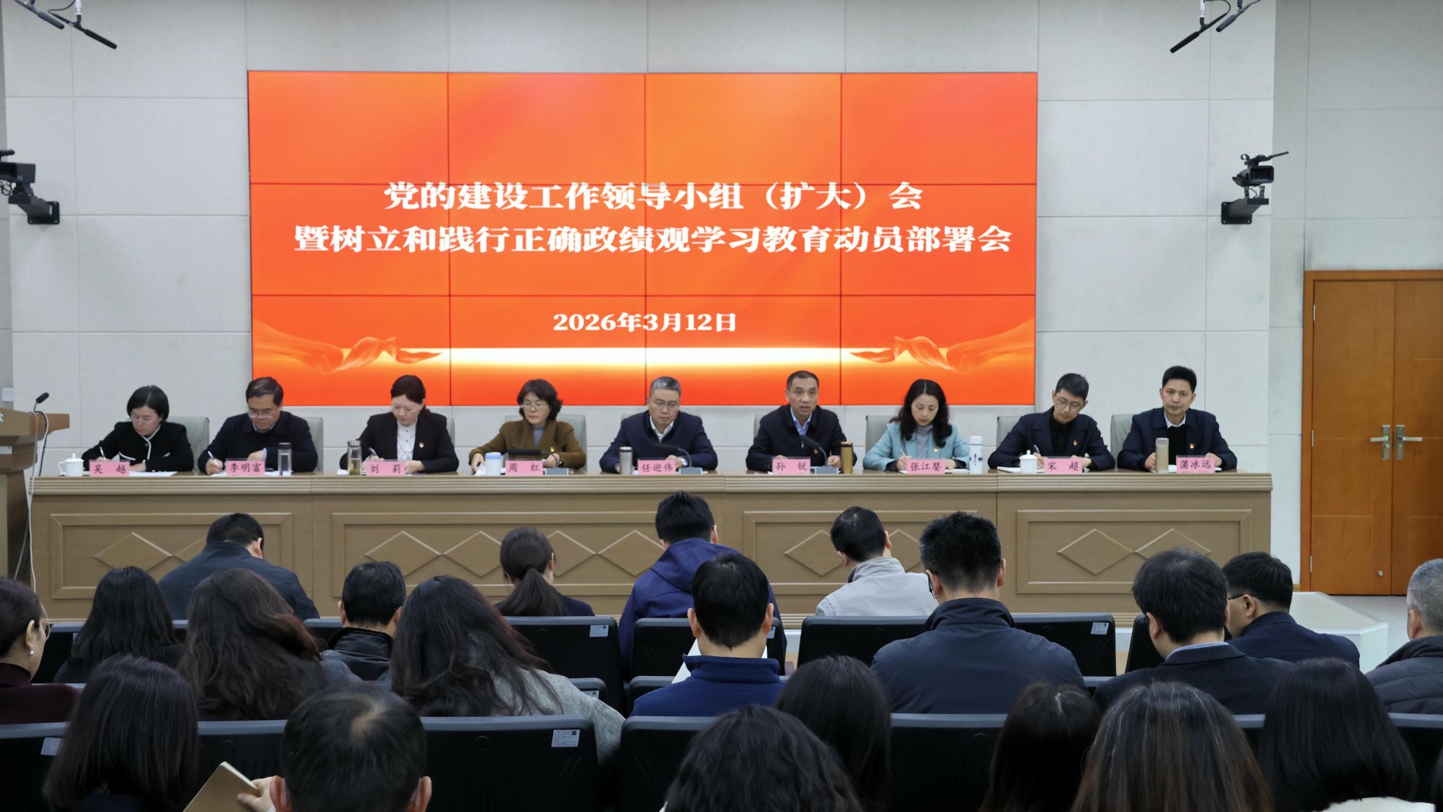 学校召开党的建设工作领导小组（扩大）会暨树立和践行正确政绩观学习教育动员部署会