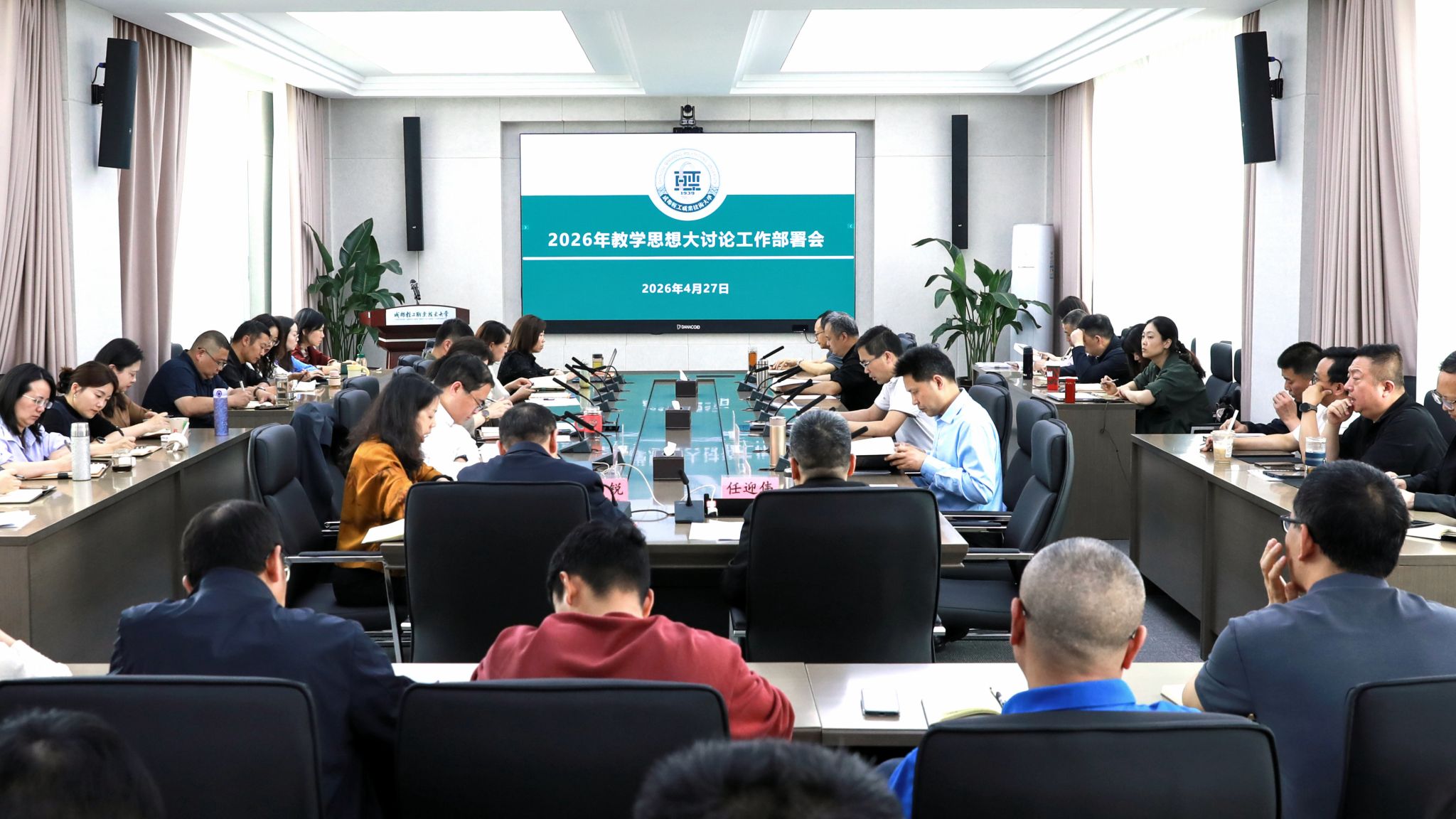 统一思想凝共识 聚力转型启新程——学校召开2026年教学思想大讨论工作部署会