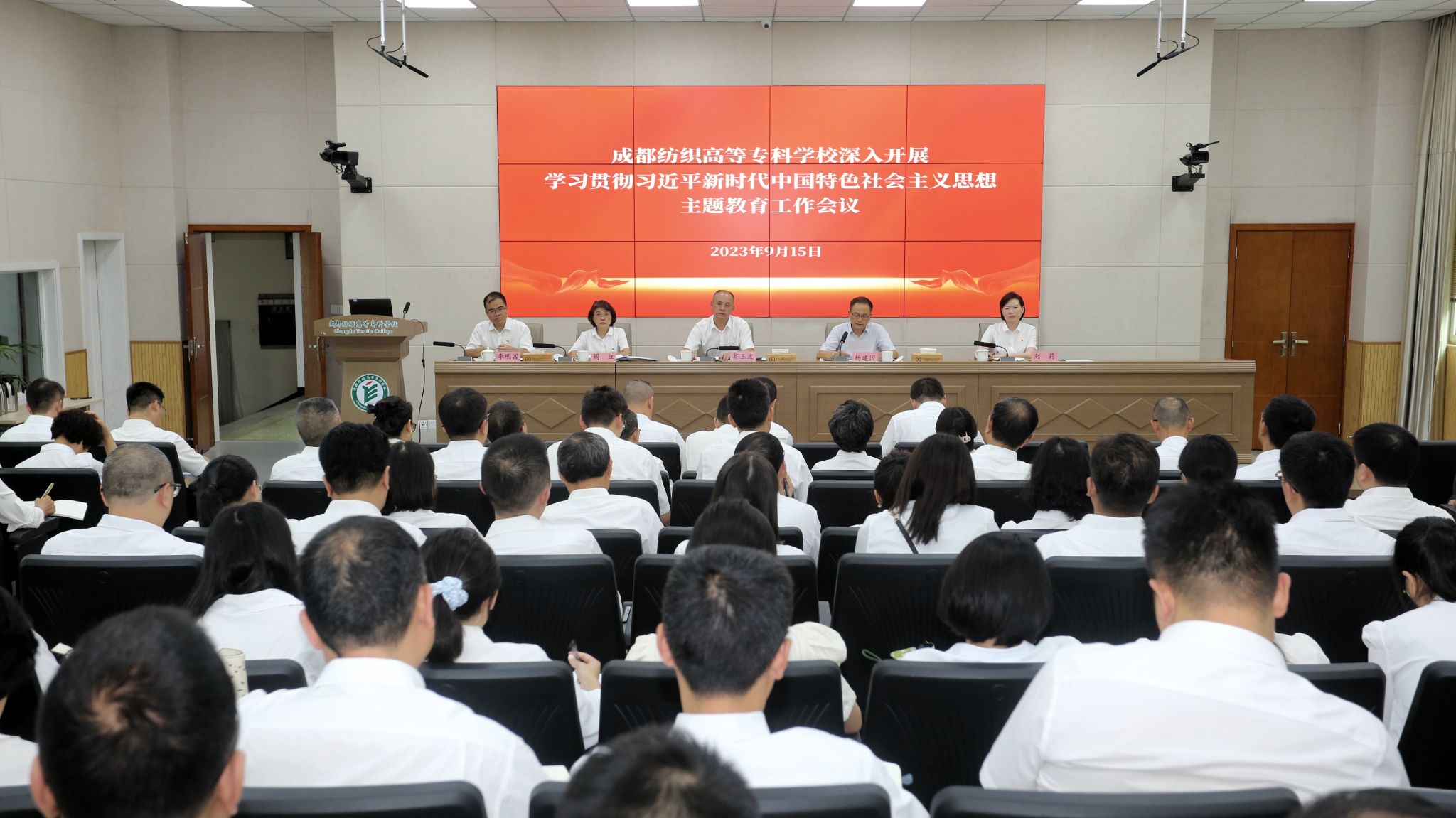 学校召开深入开展学习贯彻习近平新时代中国特色社会主义思想主题教育工作会议