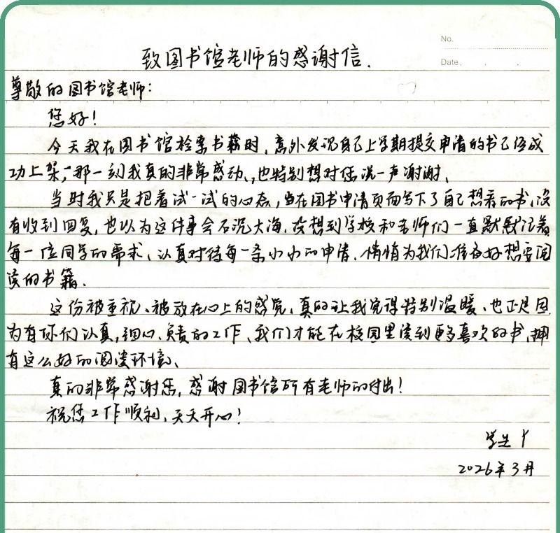 “被放在心上的感觉”——图书馆用心服务获学生手书感谢信